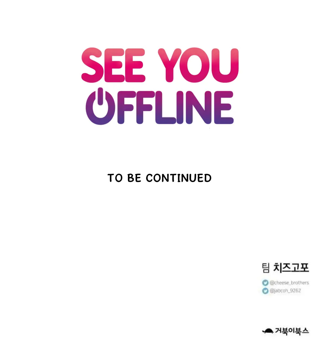 See You Offline - Chapter 1