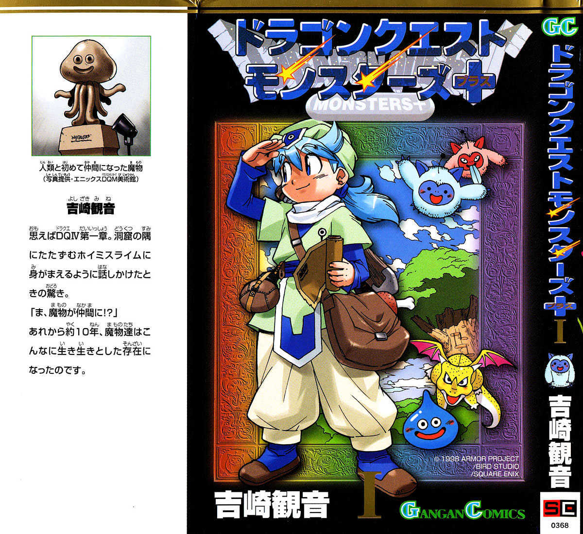 Dragon Quest: Monsters+ - Vol.1 Chapter 1 : Something Cooler Than A Hero...!!