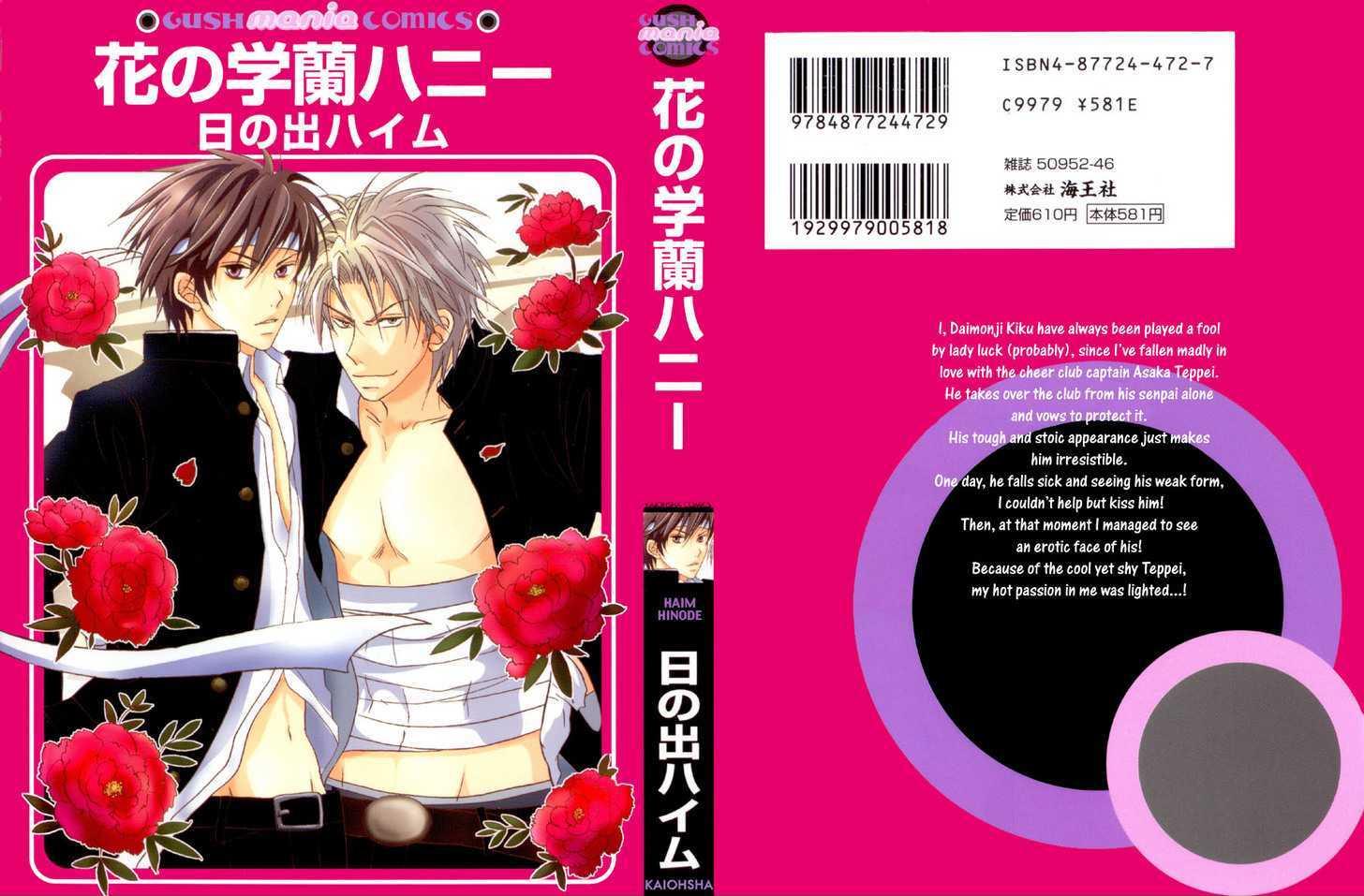 Hana No Gakuran Honey - Vol.1 Chapter 1 : Hana No Gakuran Honey