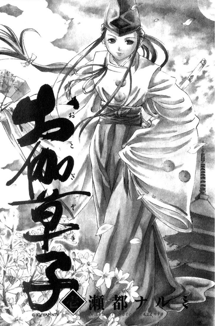 Otogi Zoshi - Vol.1 Chapter 1 : Darkness