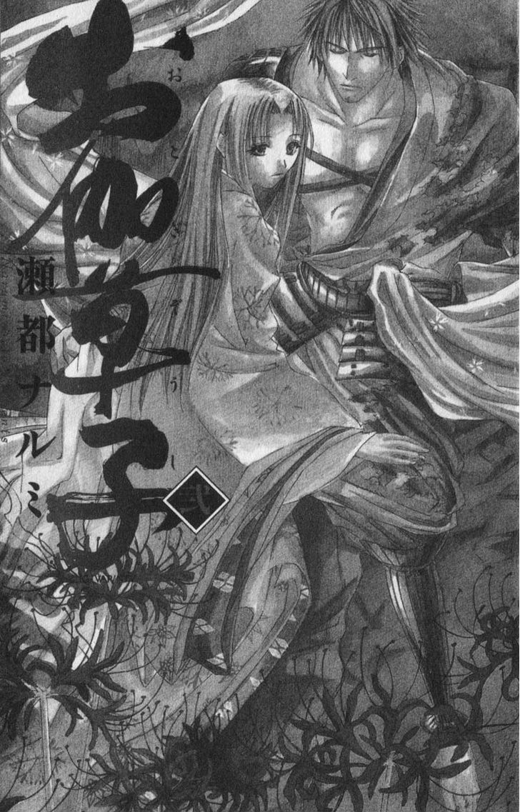 Otogi Zoshi - Vol.2 Chapter 6 : Movement In The Shadows