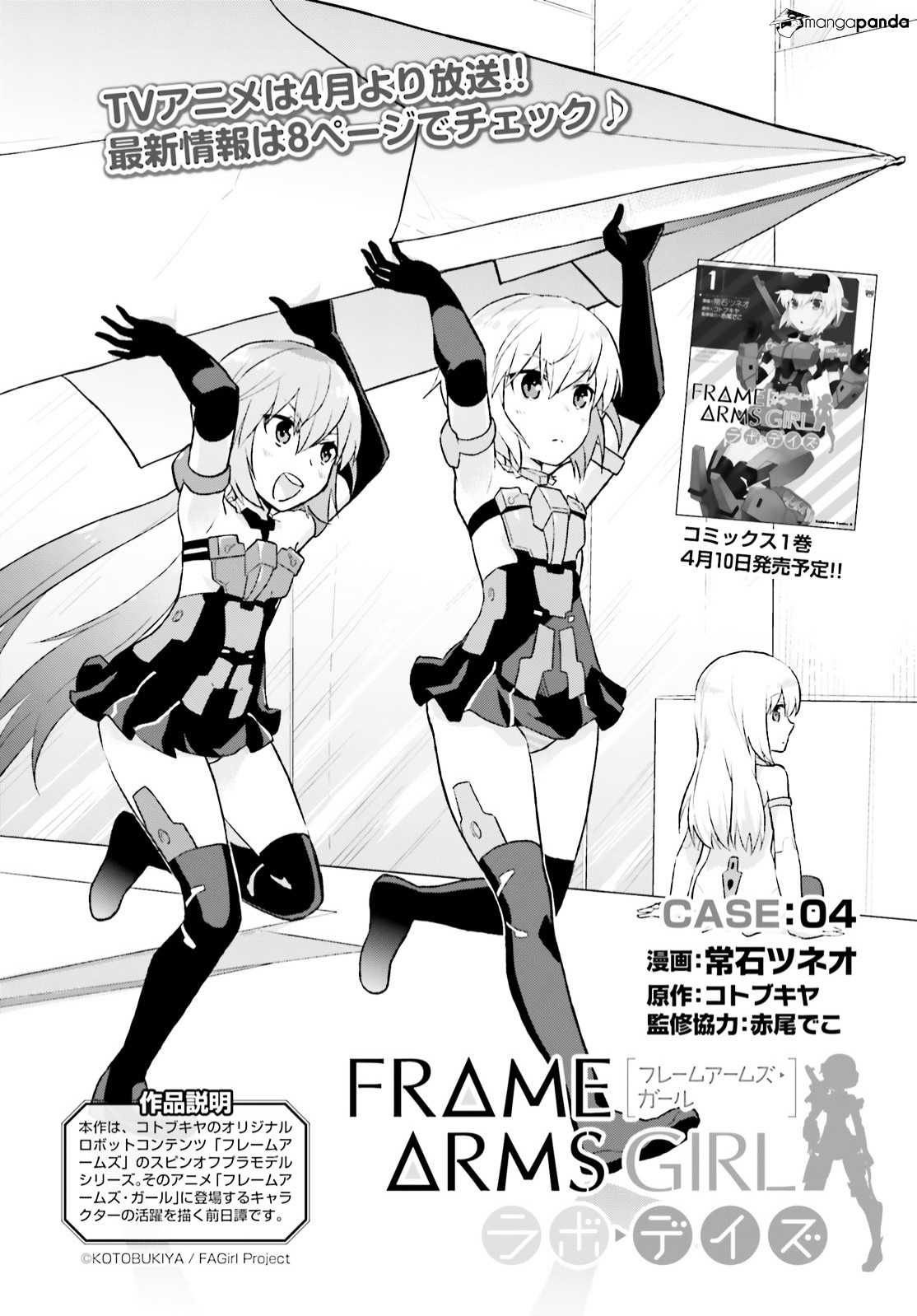 Frame Arms Girl: Lab Days - Chapter 4