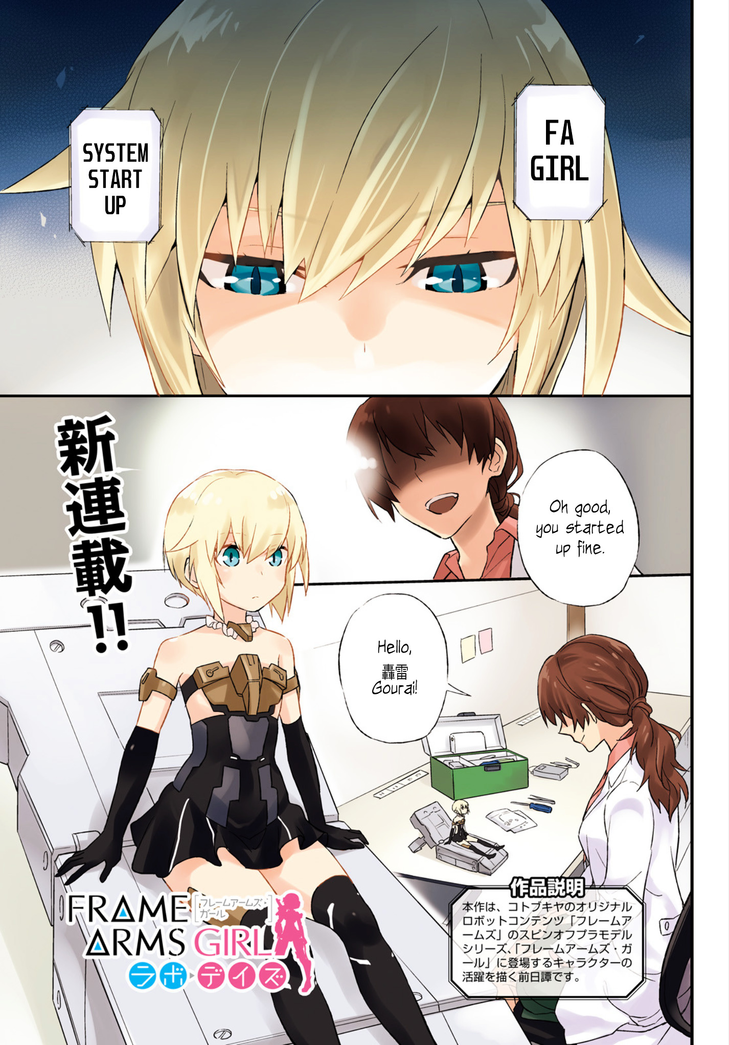 Frame Arms Girl: Lab Days - Chapter 0