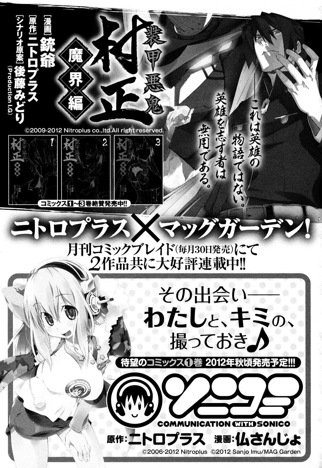 Soukou Akki Muramasa: Makai-Hen - Vol.3 Chapter 18