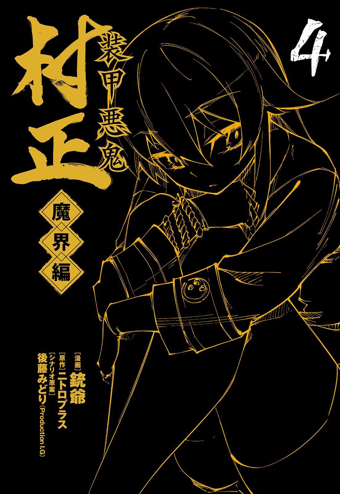 Soukou Akki Muramasa: Makai-Hen - Vol.4 Chapter 19