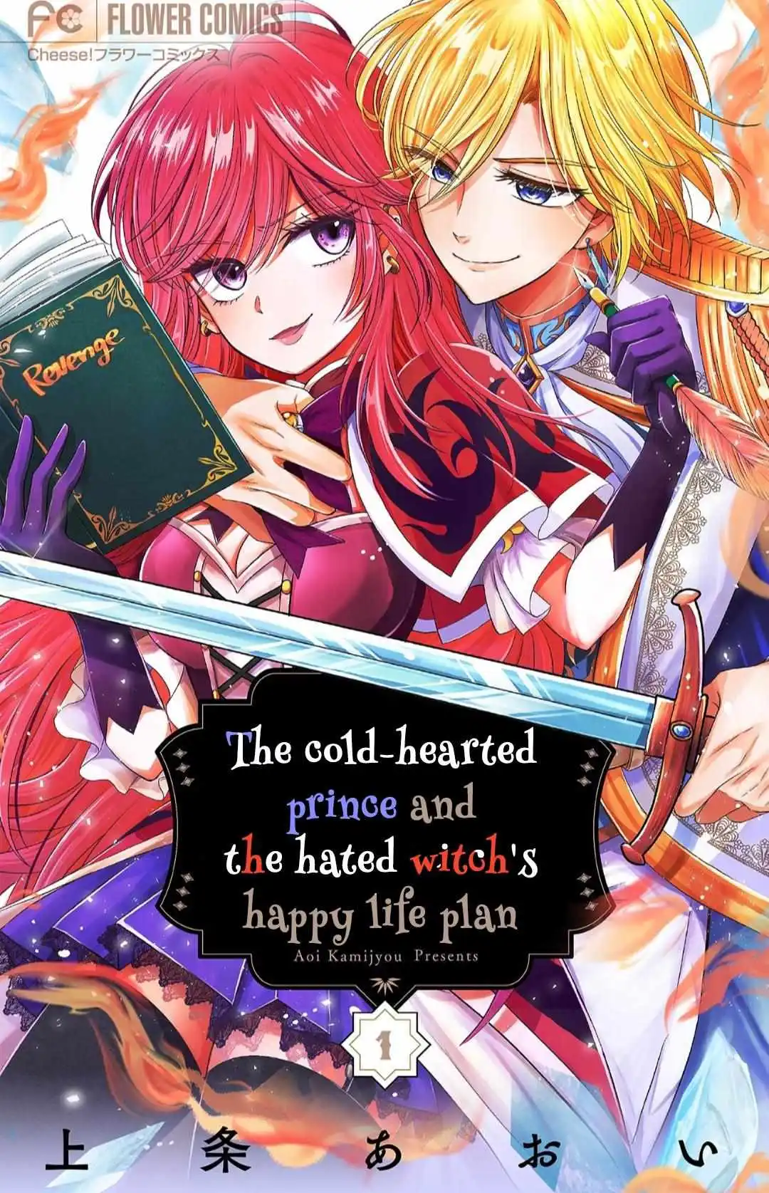 The Cold-Hearted Prince And The Hated Witch's Happy Life Plan ~The Sinful Witch Uses The Sins Of Her Past Life~ - Chapter 1.1