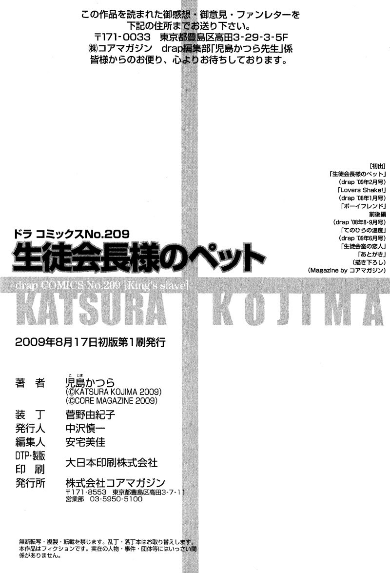 Seito Kaichousama No Pet - Chapter 5.5 [End]