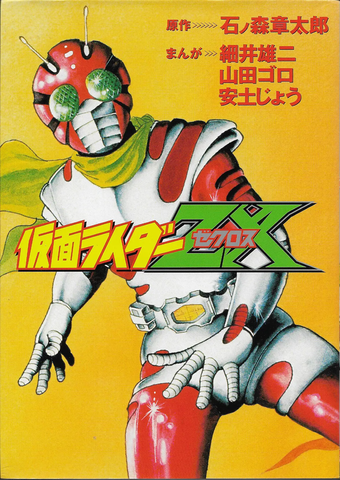 Kamen Rider Zx - Vol.1 Chapter 1: (Yuuji Hosoi Version) Chapter 1: The Birth Of Rider #10