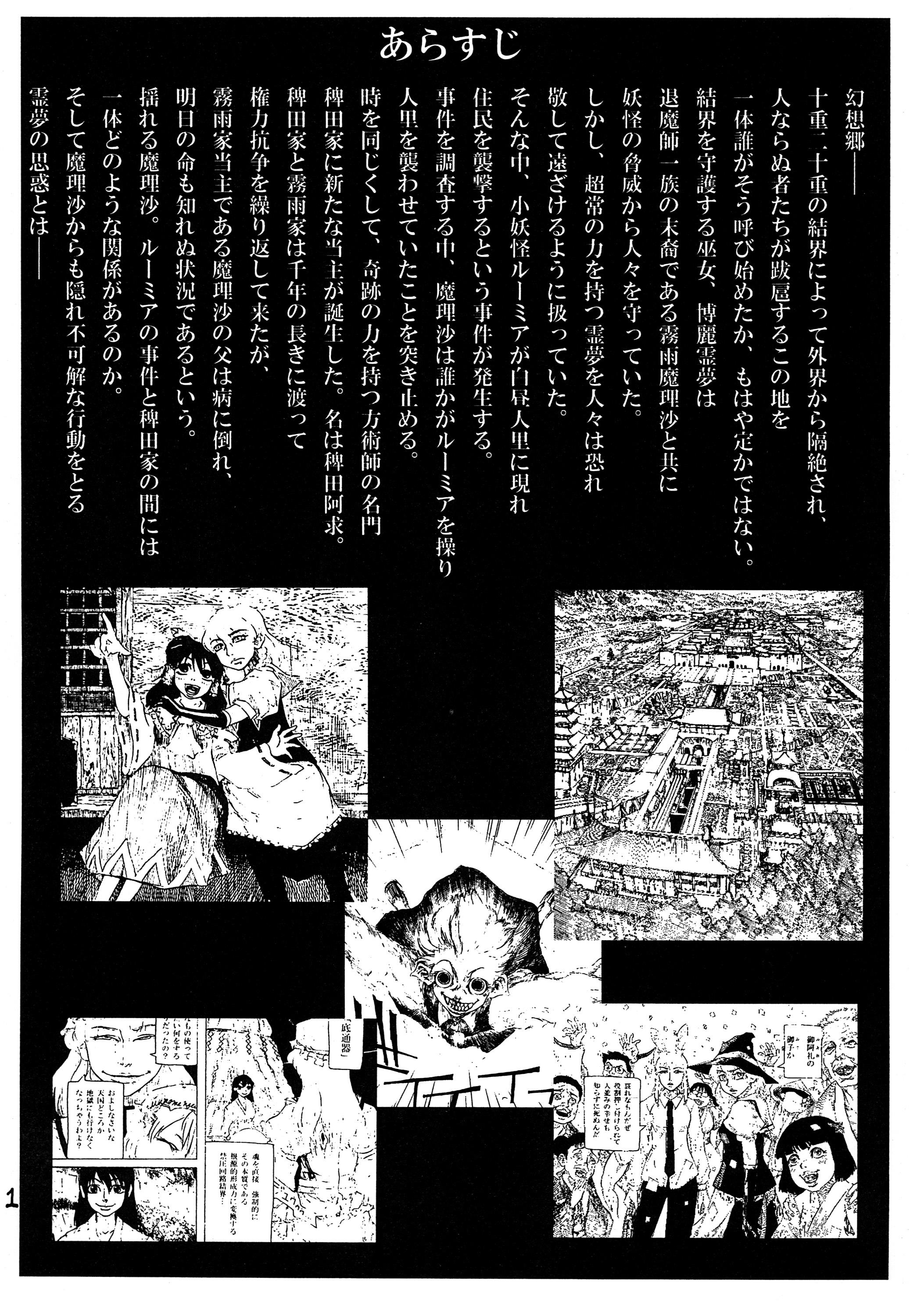 Touhou - Rainmaker (Doujinshi) - Chapter 2: Kaze No Matasaburou