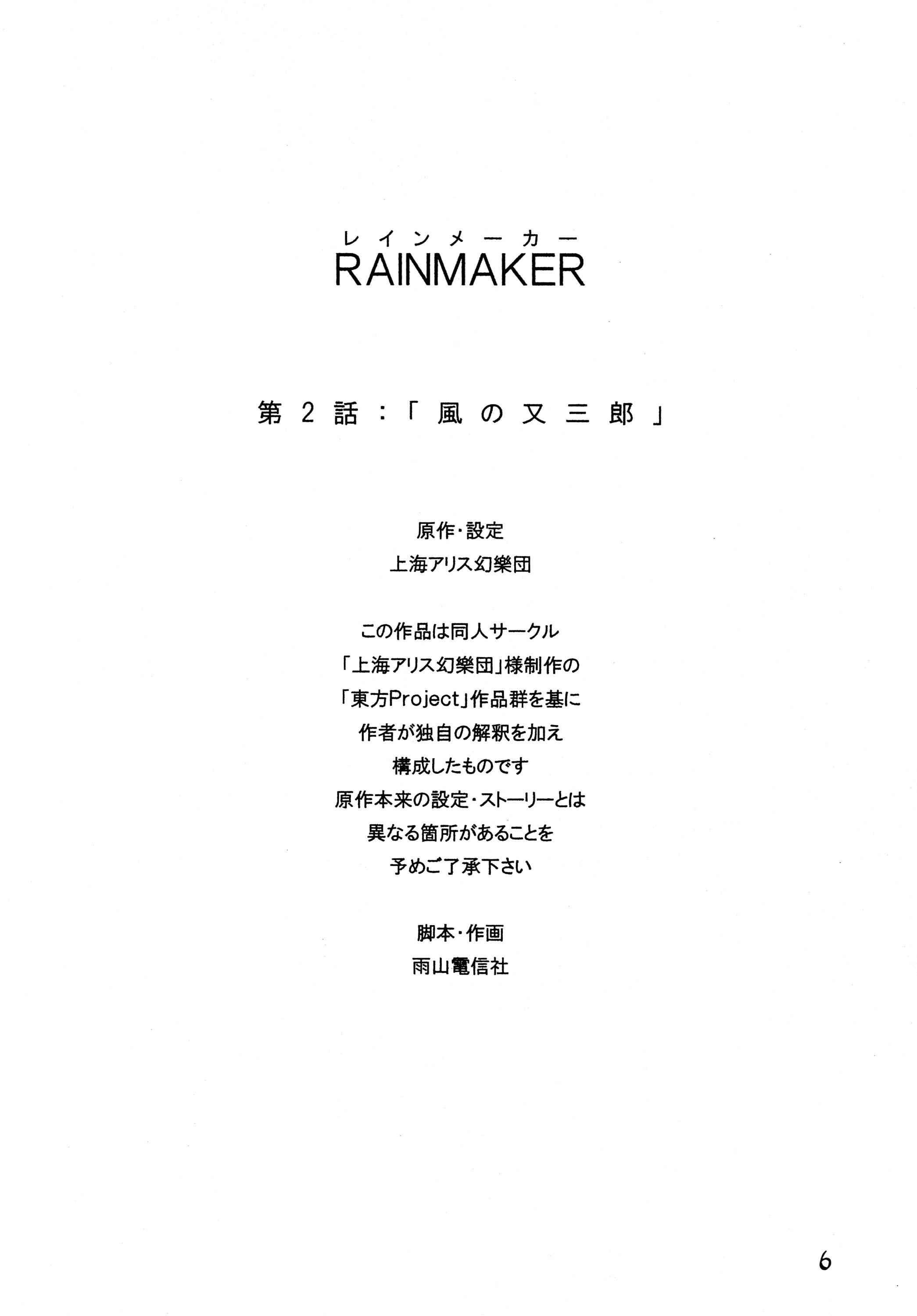 Touhou - Rainmaker (Doujinshi) - Chapter 2: Kaze No Matasaburou