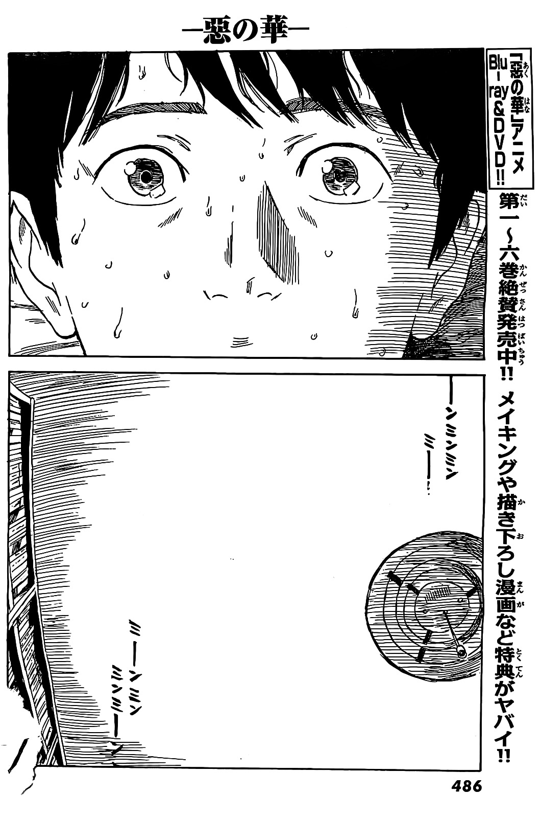 Aku No Hana - Chapter 56 : We Are People Who Wish