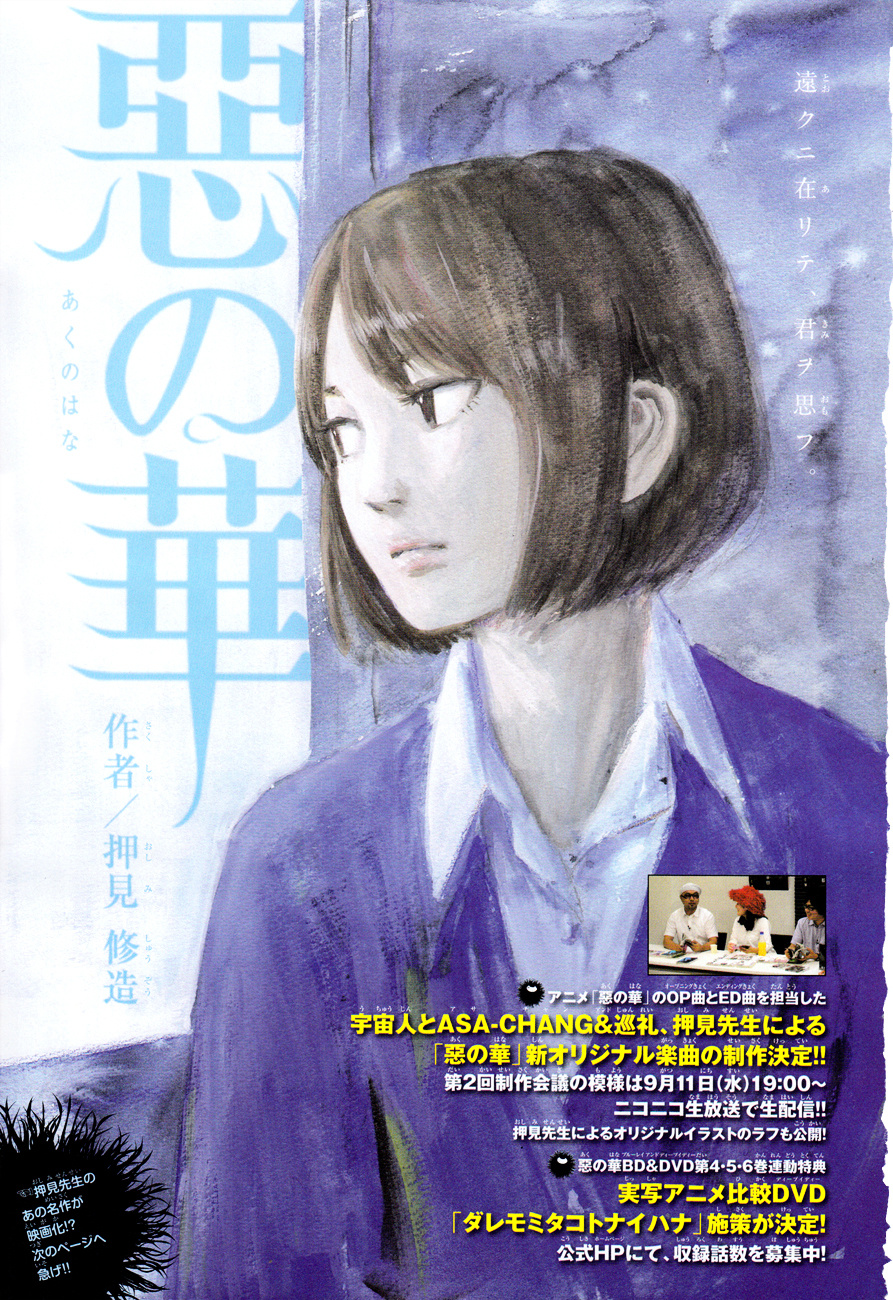 Aku No Hana - Chapter 49 : Do You Know Anguish?