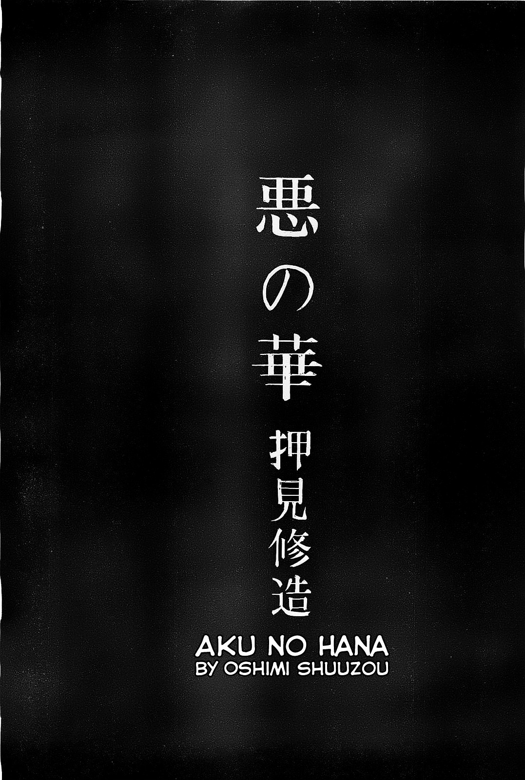 Aku No Hana - Chapter 55V2 : Too Much Time Has Passed By Afterwards.