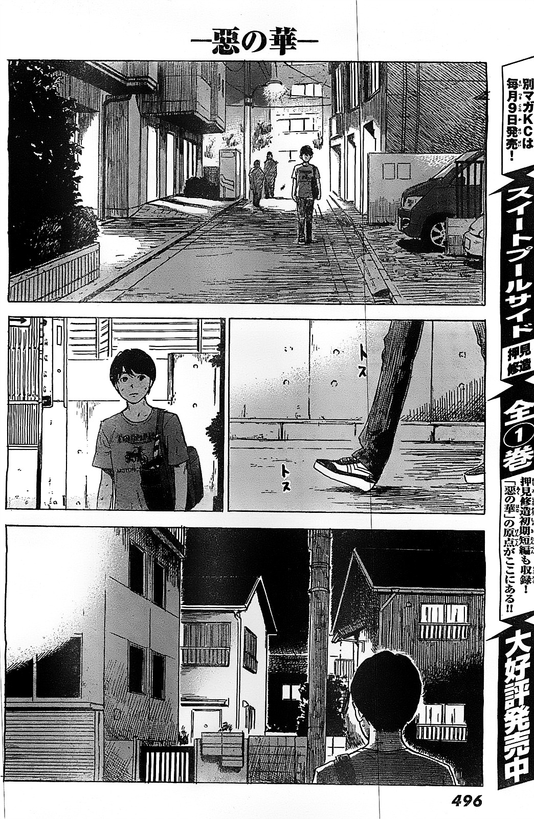 Aku No Hana - Chapter 55V2 : Too Much Time Has Passed By Afterwards.