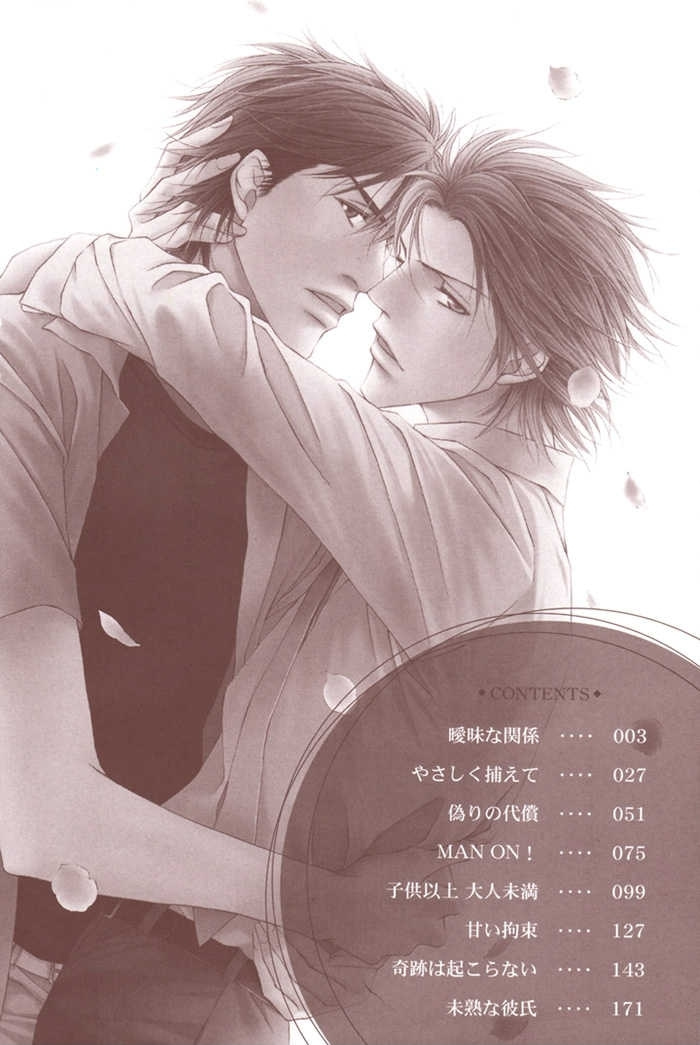 Mijuku Na Kareshi - Vol.1 Chapter 8 : Inexperienced Boyfriend