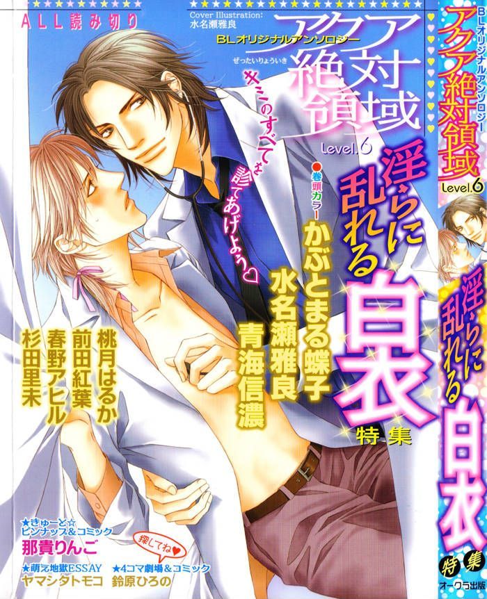 Mijuku Na Kareshi - Vol.1 Chapter 6 : Sweet Restraint