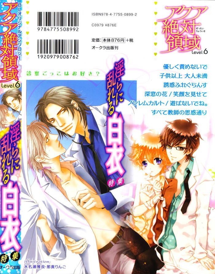 Mijuku Na Kareshi - Vol.1 Chapter 6 : Sweet Restraint