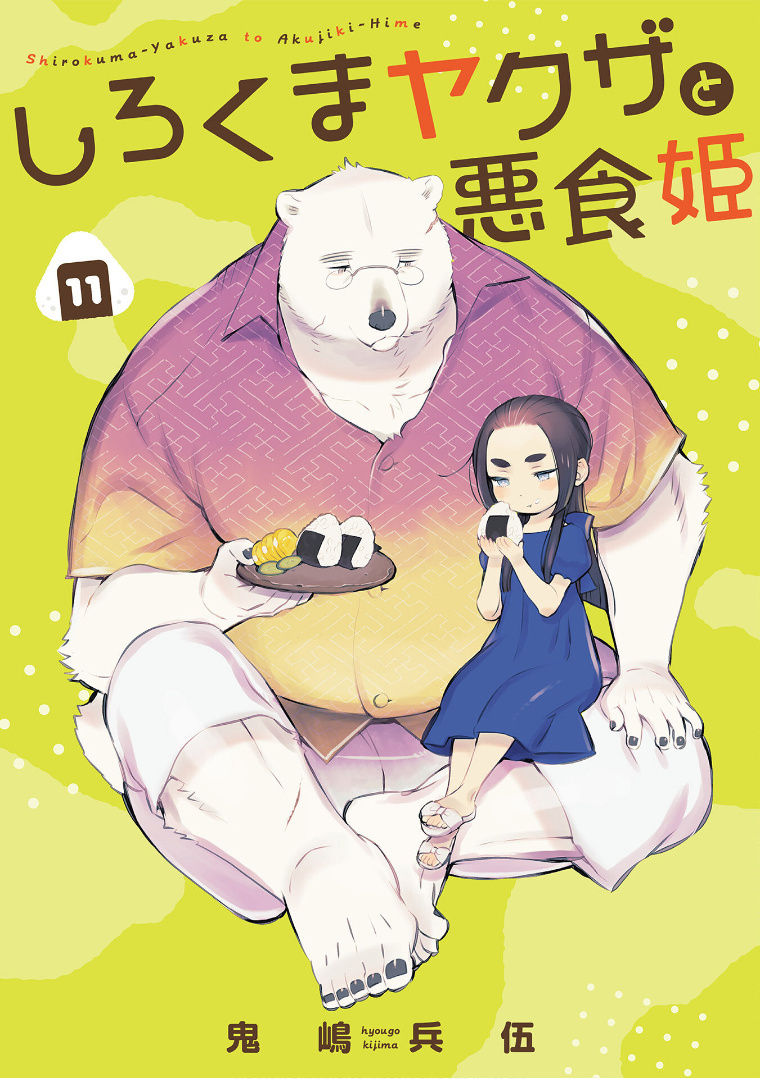 Shirokuma Yakuza To Akujiki Hime - Chapter 11