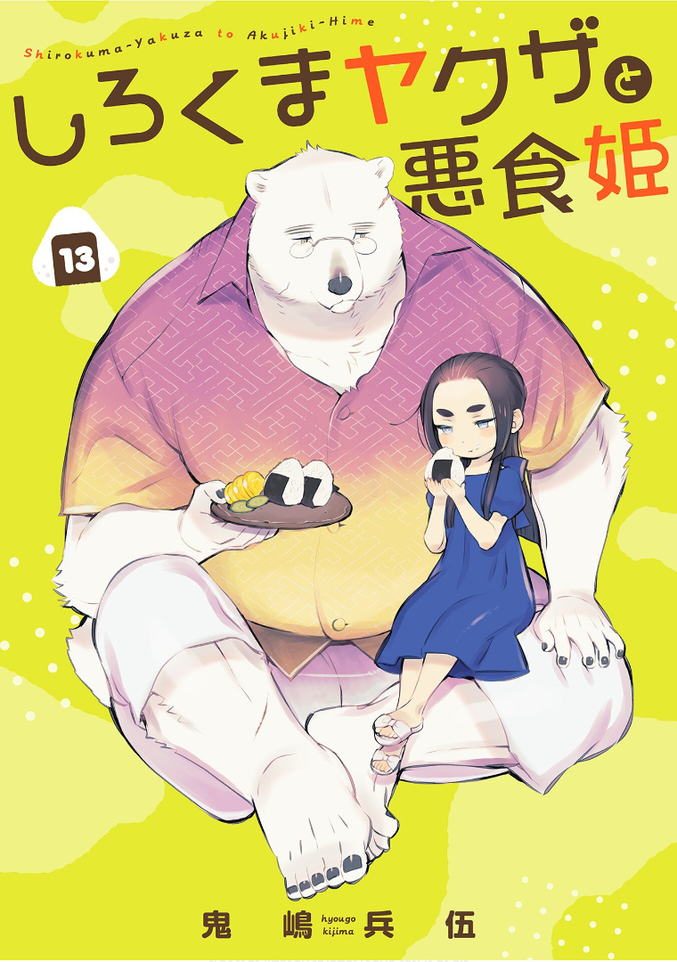 Shirokuma Yakuza To Akujiki Hime - Chapter 13