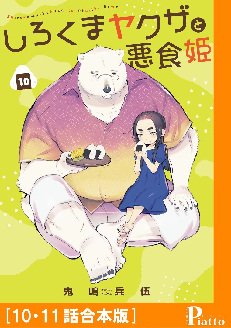 Shirokuma Yakuza To Akujiki Hime - Chapter 10