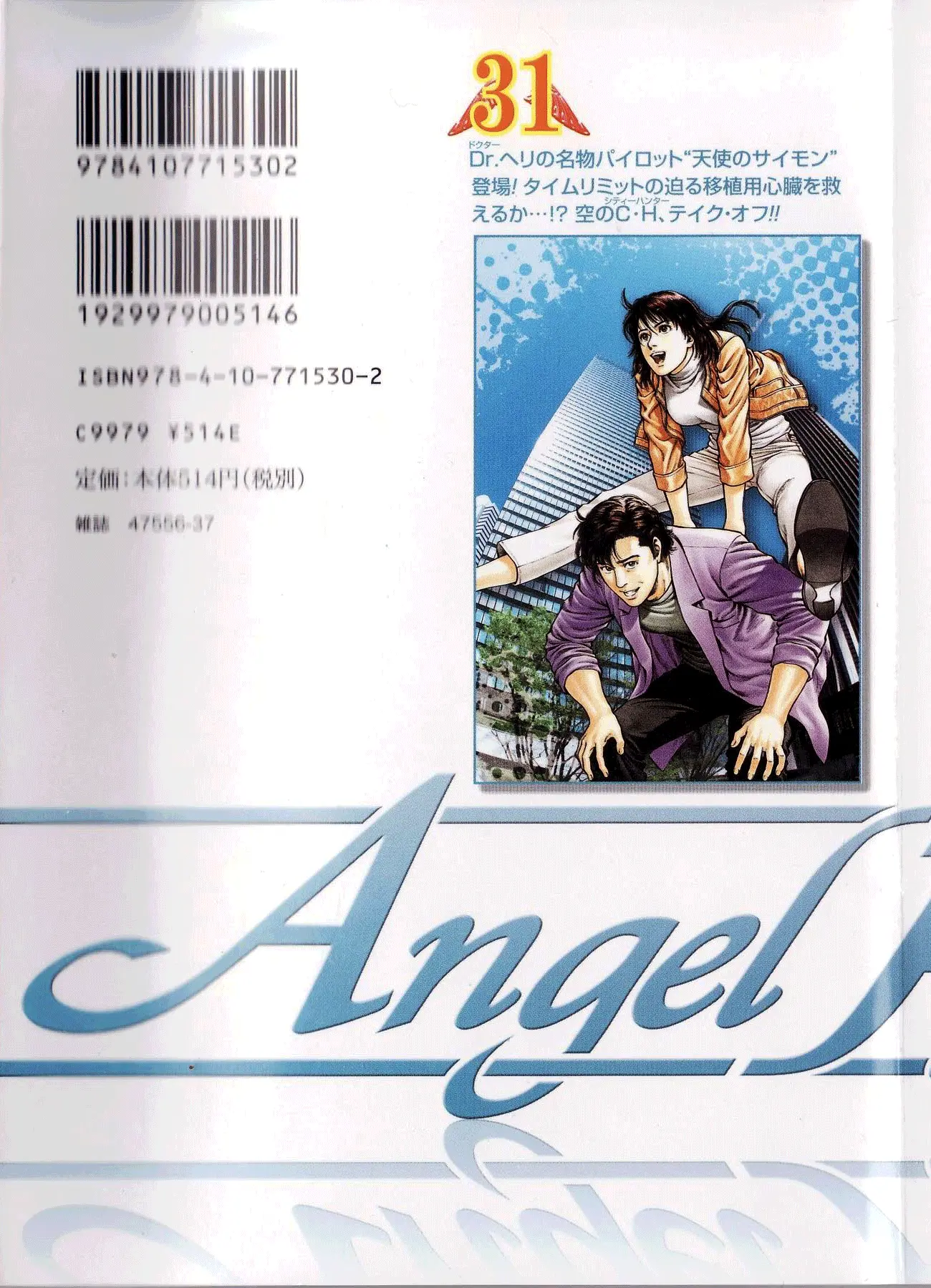 Angel Heart - Vol.31 Chapter 341: The Reason For Her Tears