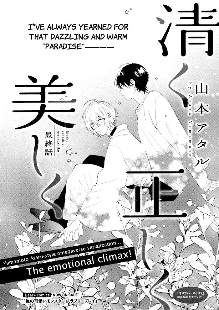 Kiyoku Tadashiku Utsuku Shiku - Vol.1 Chapter 7