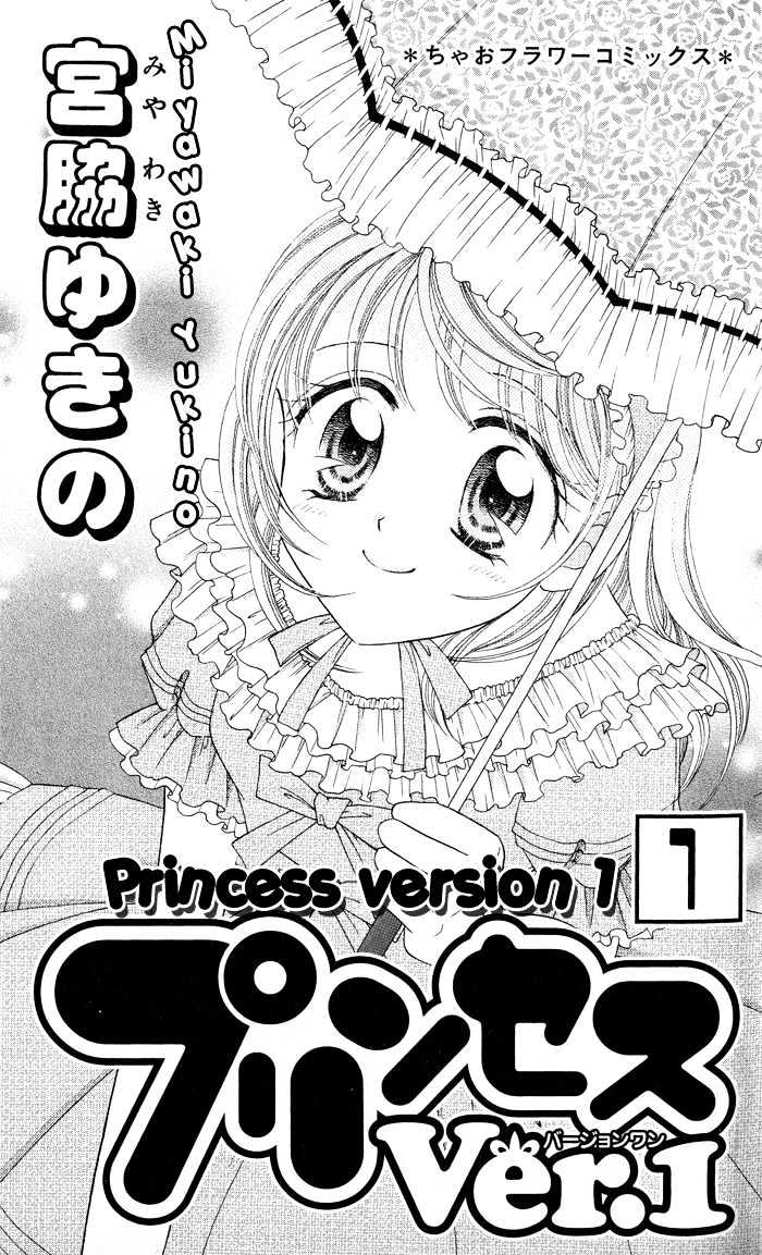 Princess Ver.1 - Vol.1 Chapter 1