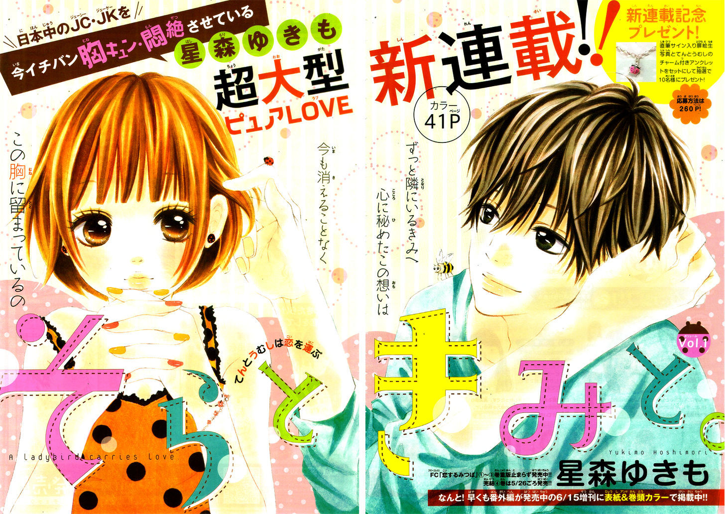 Sora To Kimi To. - Vol.1 Chapter 1