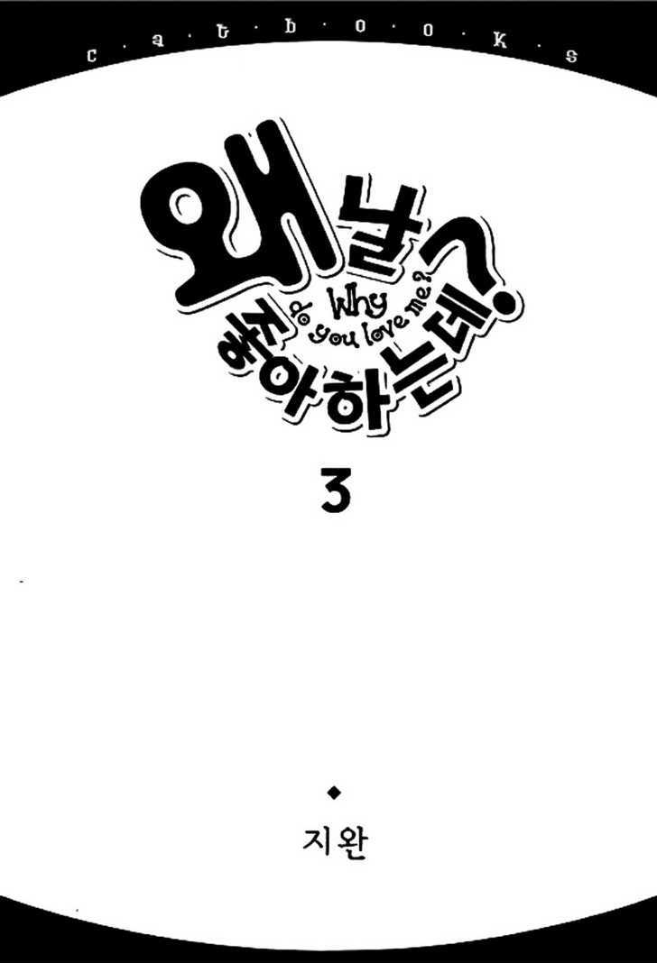 Why Do You Love Me? - Vol.3 Chapter 11