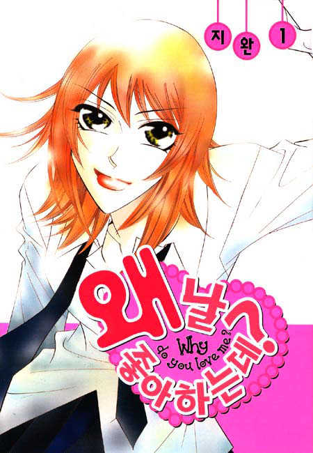 Why Do You Love Me? - Vol.1 Chapter 1.1 : The Strongest Schoolgirl