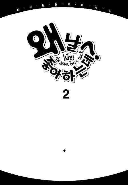 Why Do You Love Me? - Vol.2 Chapter 6