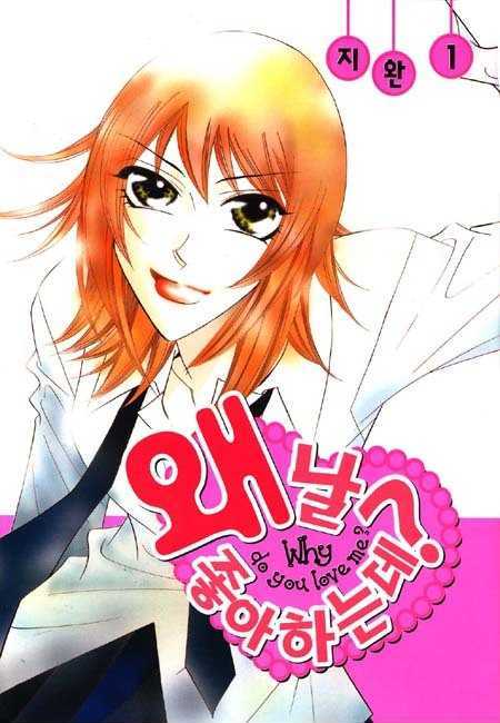 Why Do You Love Me? - Vol.1 Chapter 4 : Duel With The School's Boss