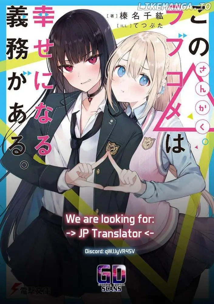 Kono Sankaku Love Come Wa Shiawase Ni Naru Gime Ga Aru - Chapter 1