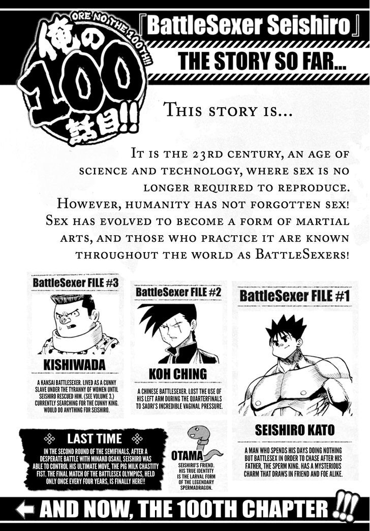 My 100Th Chapter - Chapter 1 : Battlesexer Seishiro