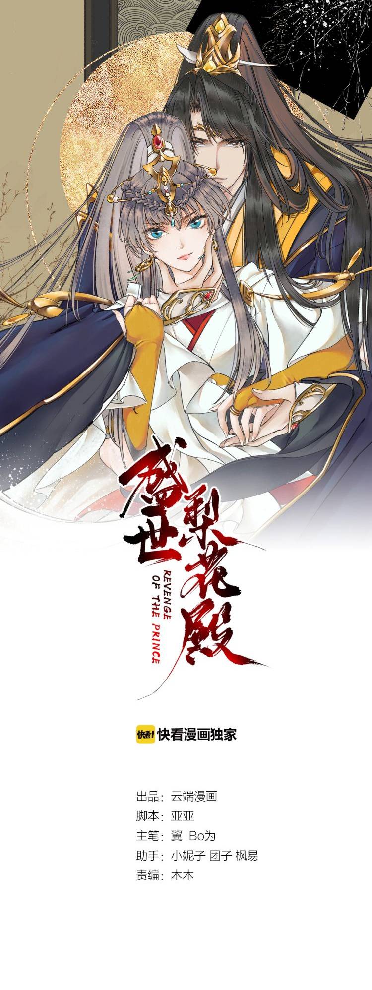 Shengshi Li Hua Dian - Chapter 2