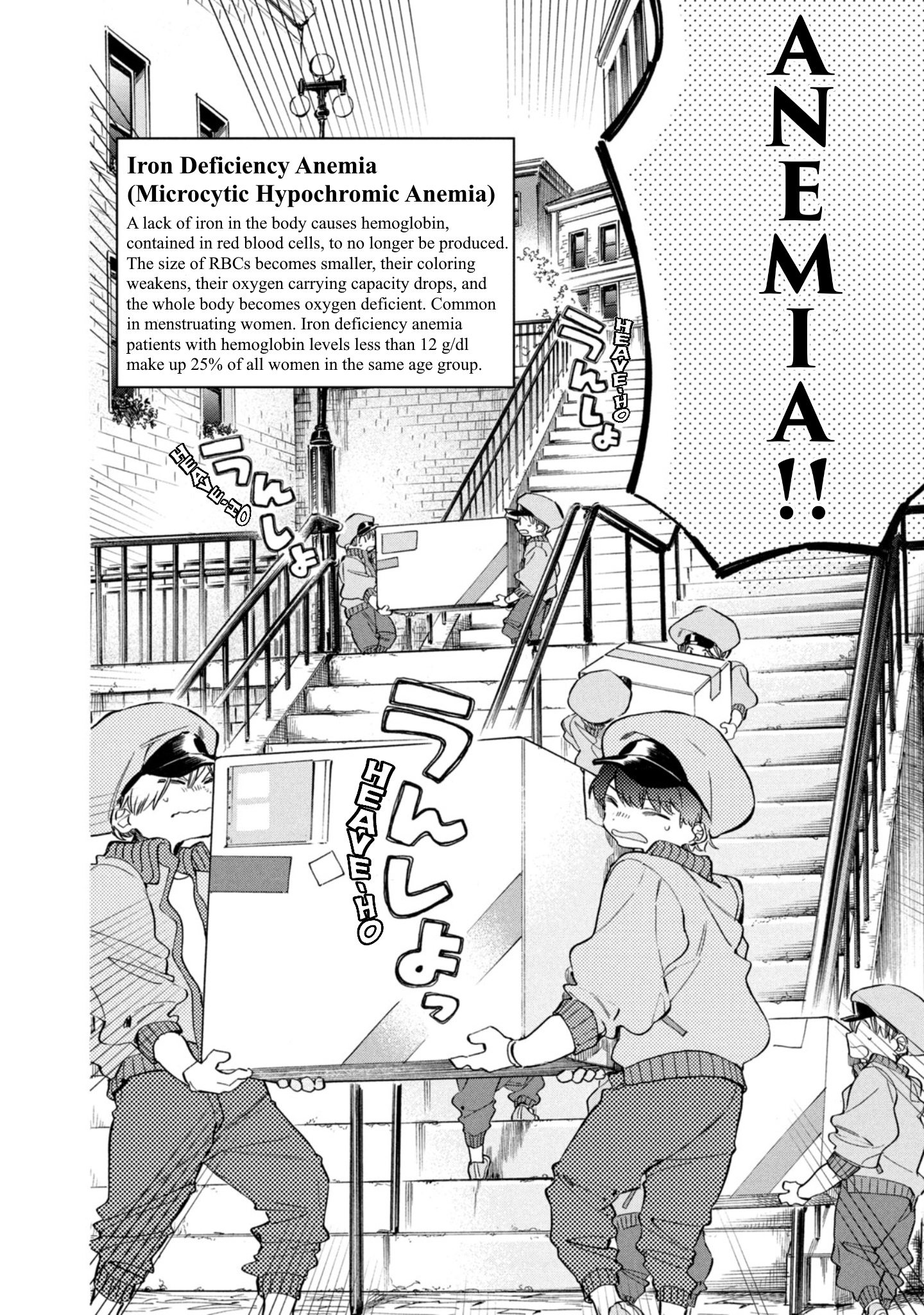 Hataraku Saibou Lady - Vol.1 Chapter 4: Anemia Causing Skin Problems!?