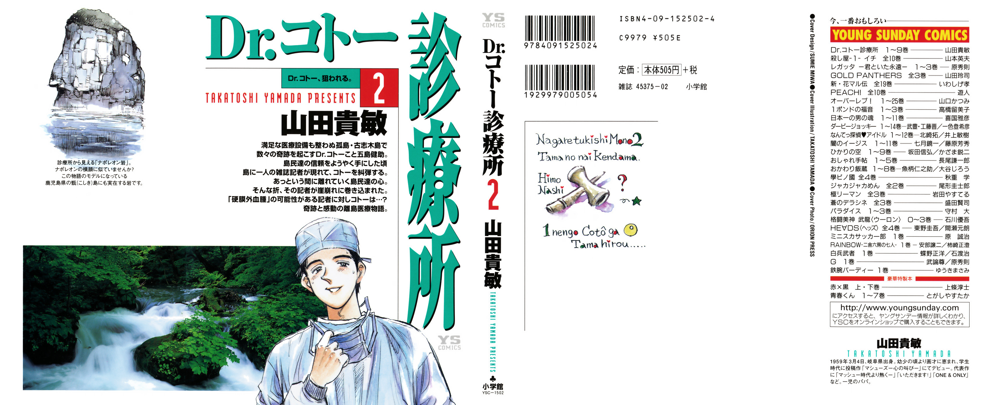 Dr. Koto Shinryoujo - Vol.2 Chapter 11: Dr. Koto Is Targeted