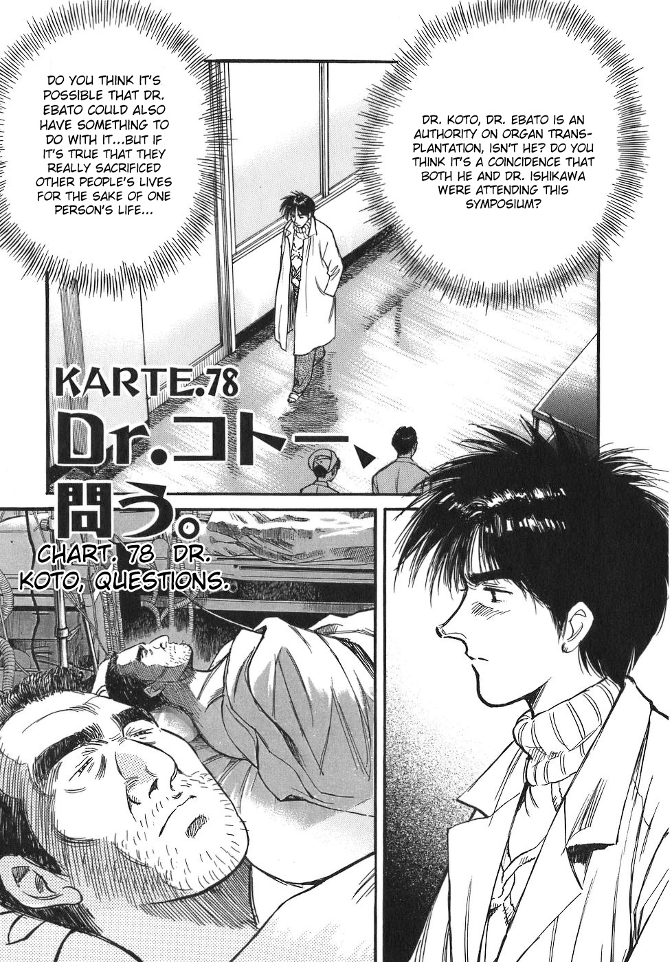 Dr. Koto Shinryoujo - Vol.7 Chapter 78: Dr. Koto Questions