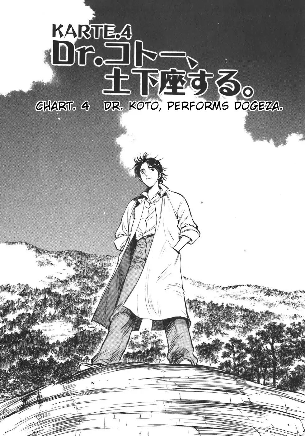 Dr. Koto Shinryoujo - Vol.1 Chapter 4: Dr. Koto Performs Dogeza