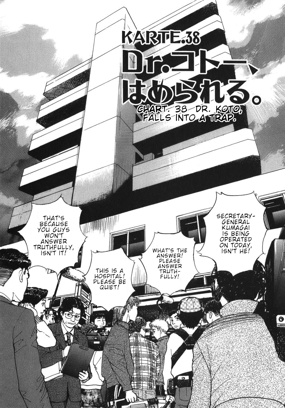 Dr. Koto Shinryoujo - Vol.4 Chapter 38: Dr. Koto Falls Into A Trap