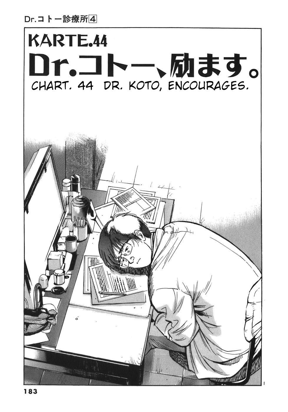 Dr. Koto Shinryoujo - Vol.4 Chapter 44: Dr. Koto Encourages