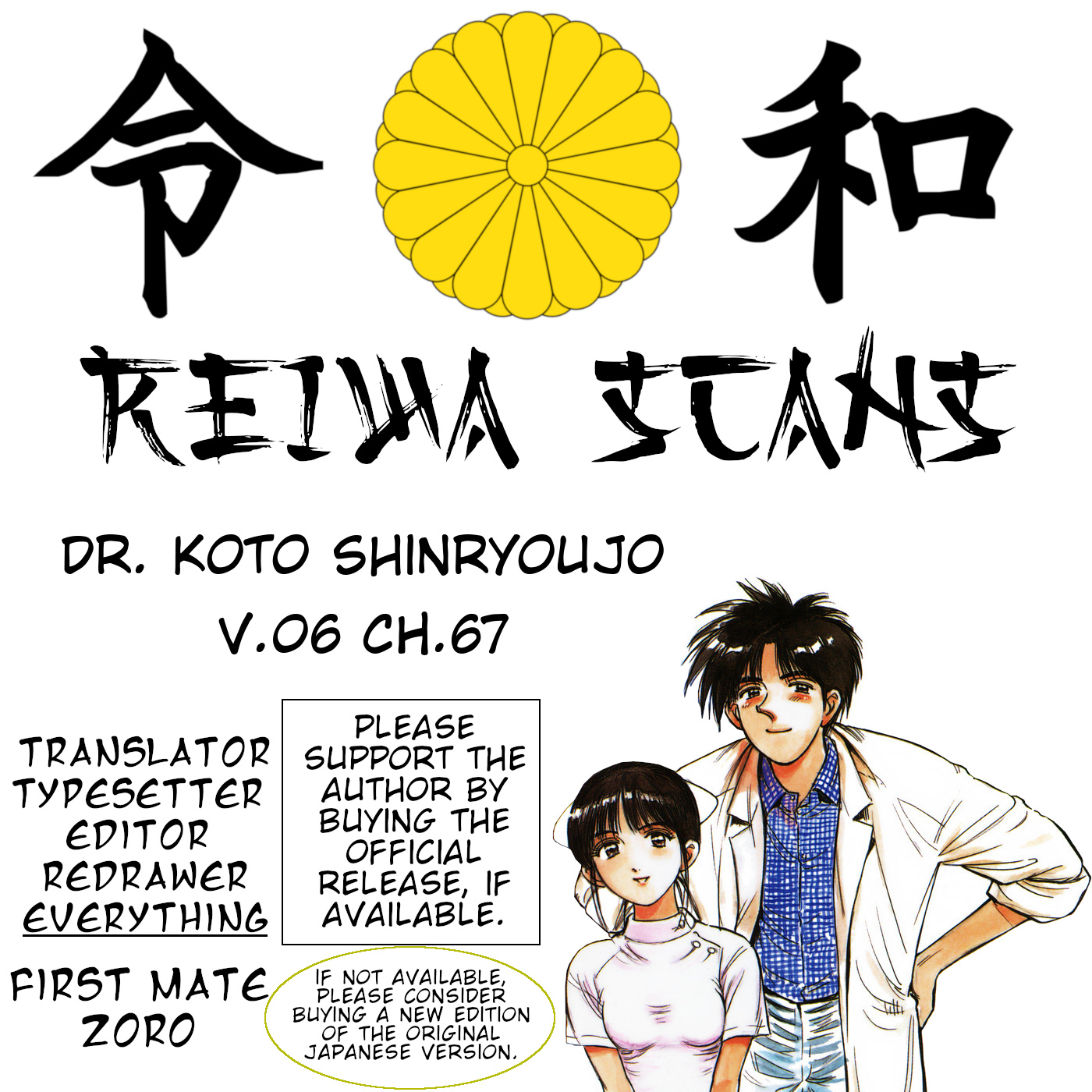 Dr. Koto Shinryoujo - Vol.6 Chapter 67: Dr. Koto Defends