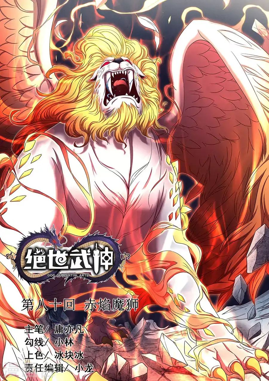 God Of Martial Arts - Chapter 80.3: Scarlet Flame Lion (3)