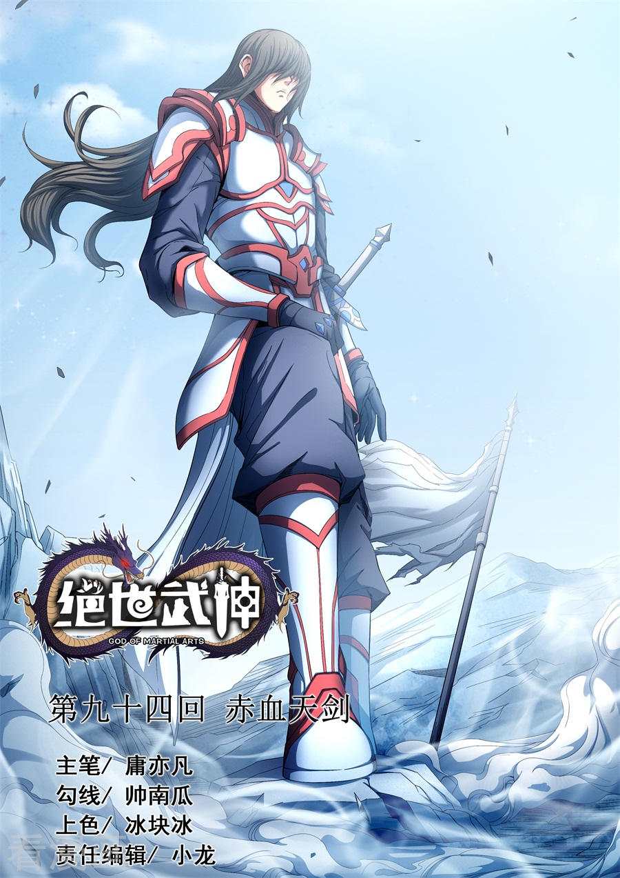 God Of Martial Arts - Vol.2 Chapter 94.1: Red Blood Sword