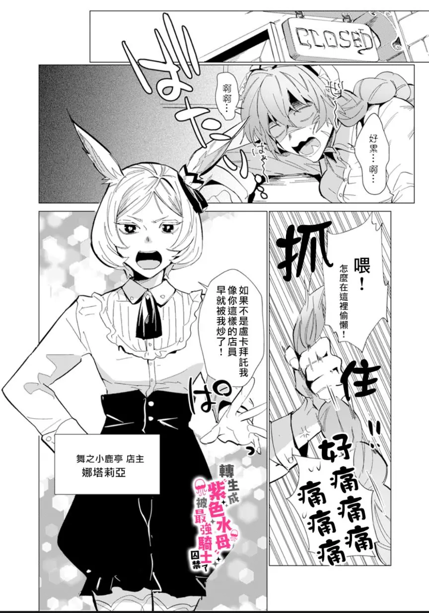 Hazure Shuzoku "Orc" Ni Tensei Shitara Saikyou Kishi-Sama Ni Torawaremashite - Chapter 5