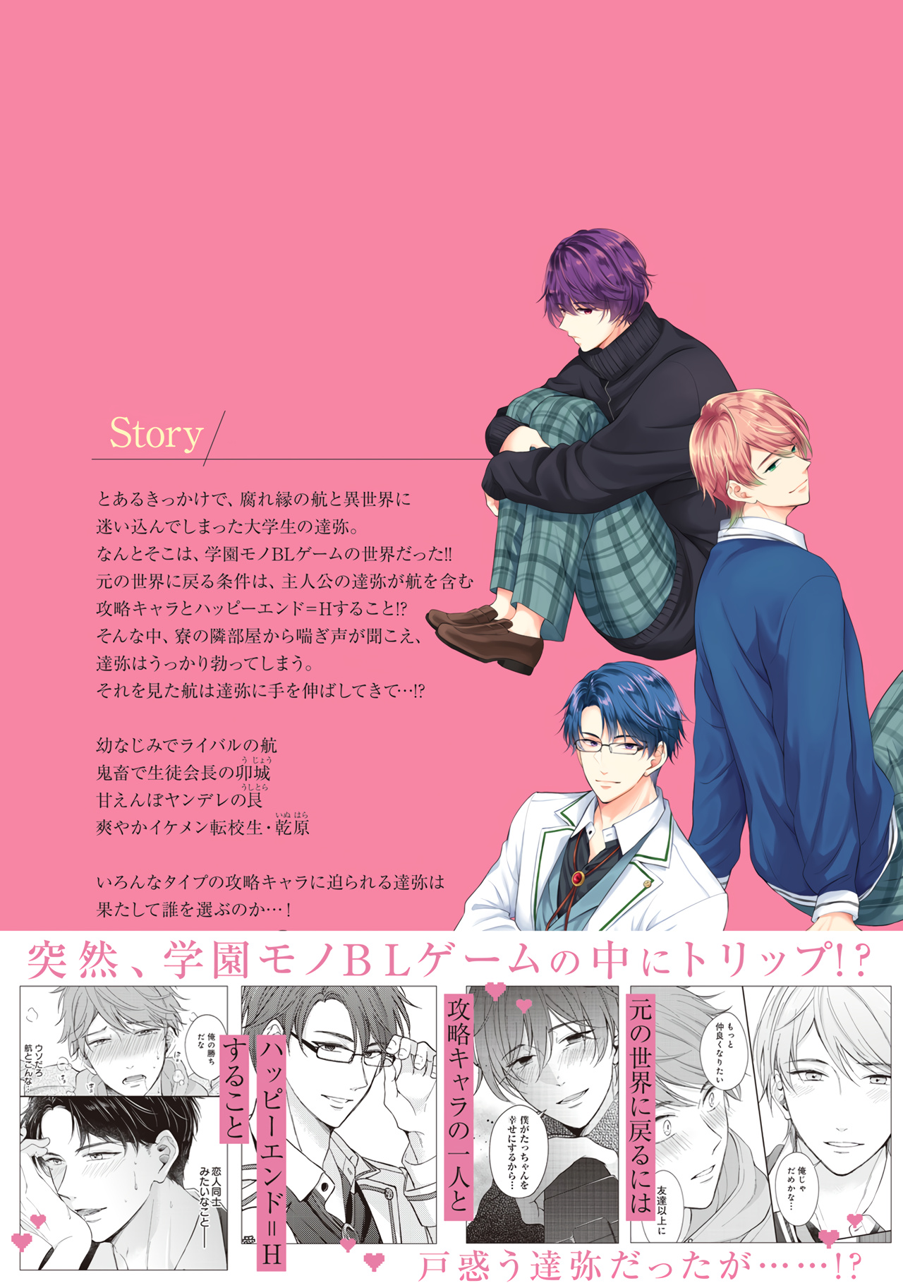 Bl Game No Shujinkou Ni Nattara Rival Ni Dekiai Sareta Ken - Vol.1 Chapter 7.5