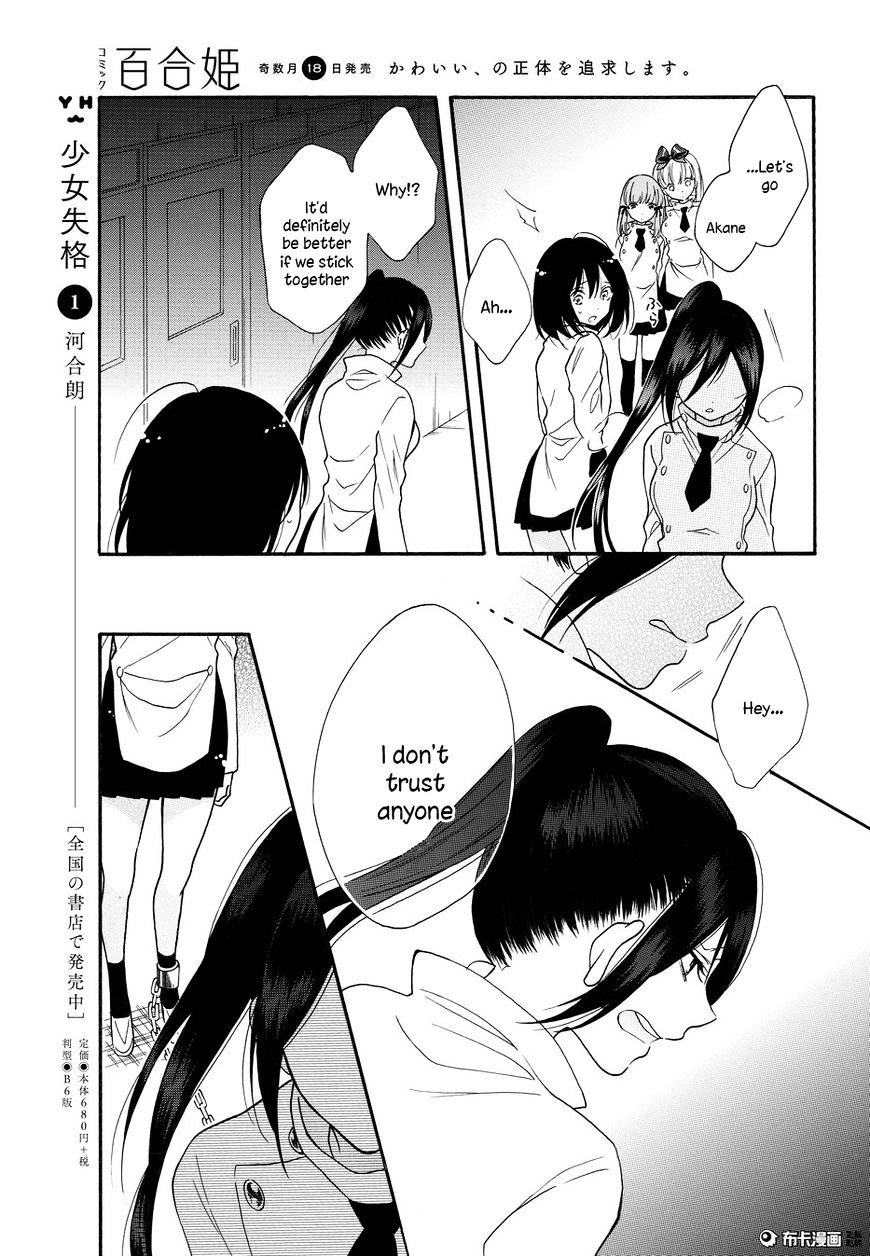 Shoujo Shikkaku - Chapter 5