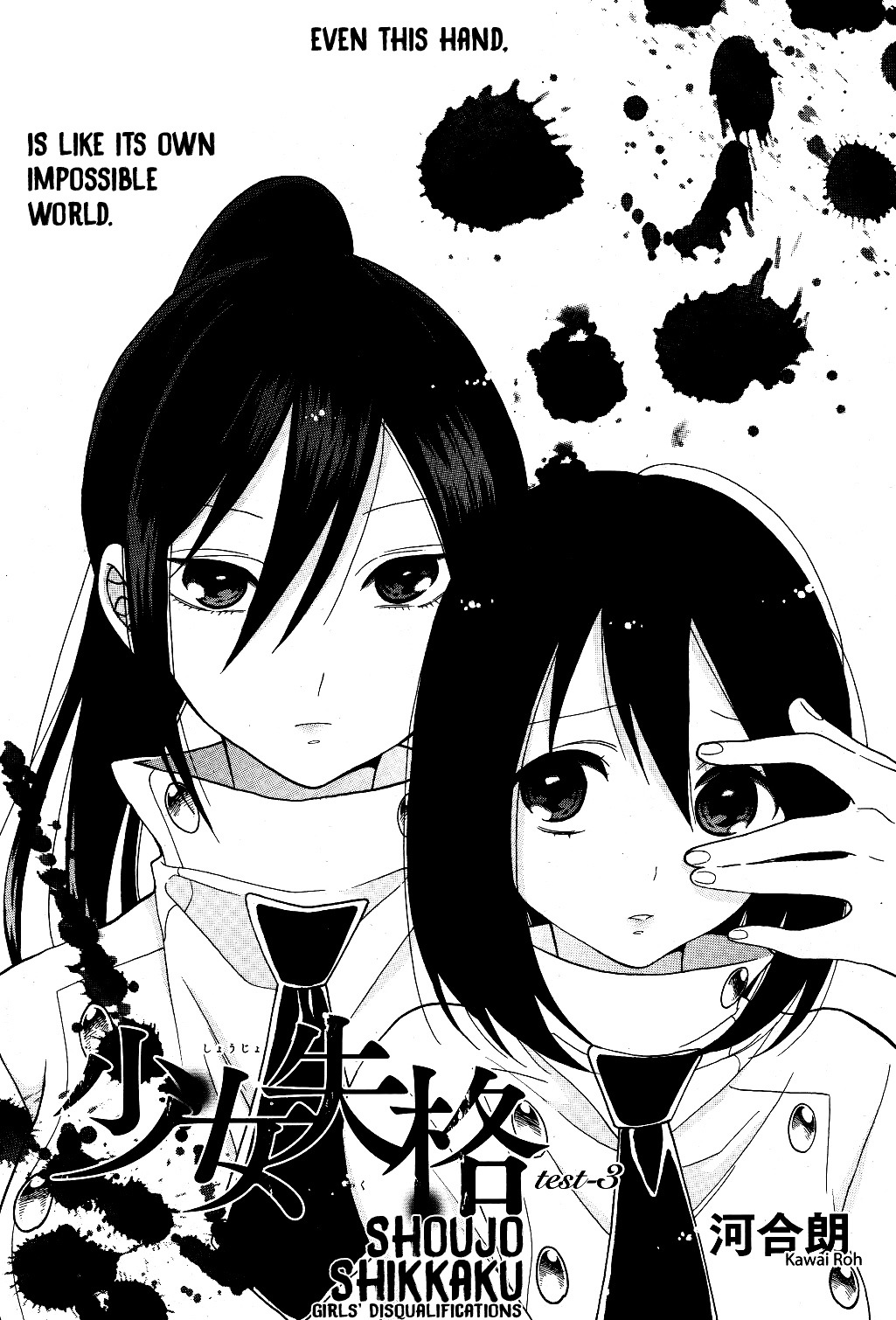 Shoujo Shikkaku - Chapter 3