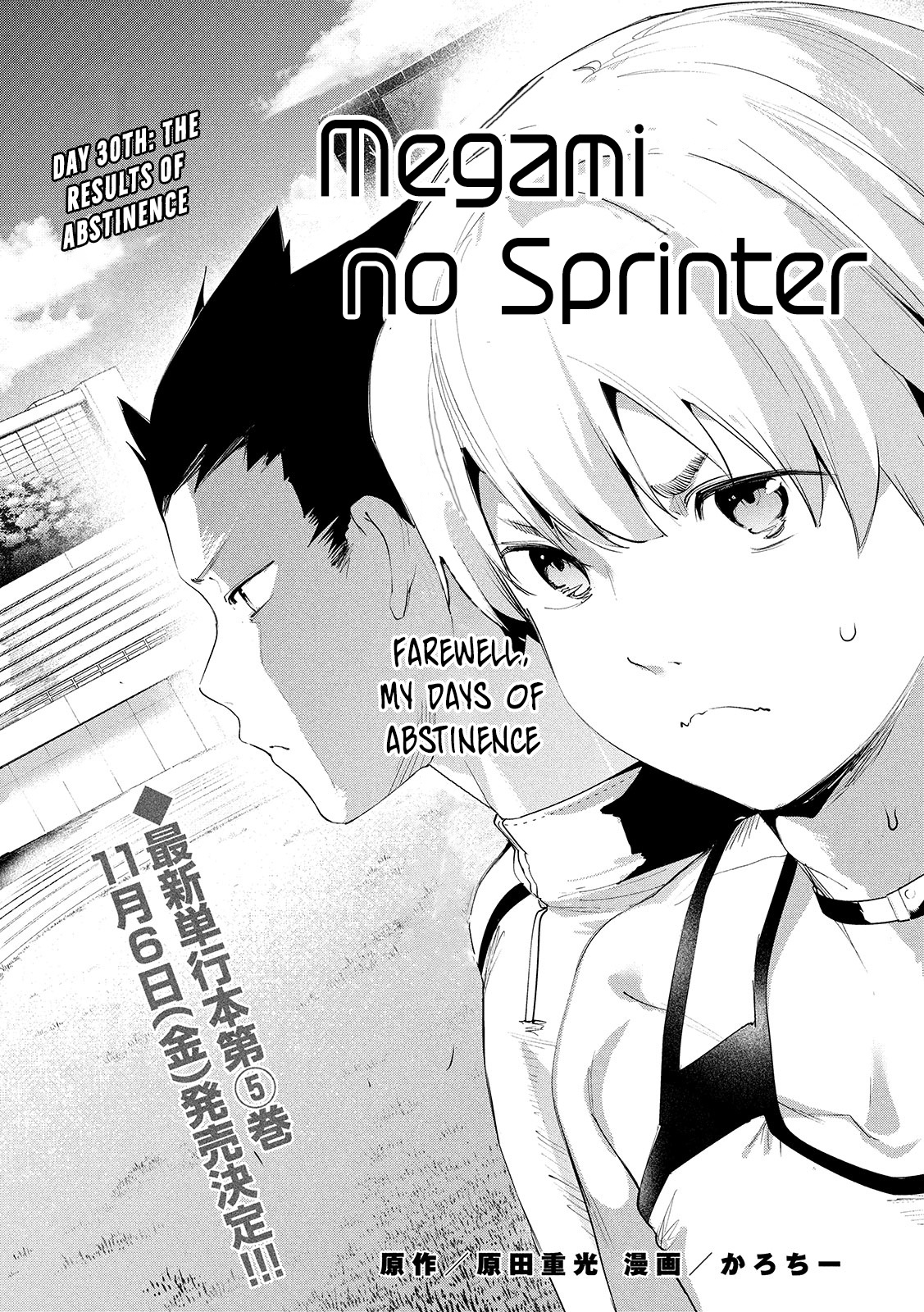 Megami No Sprinter - Vol.5 Chapter 30