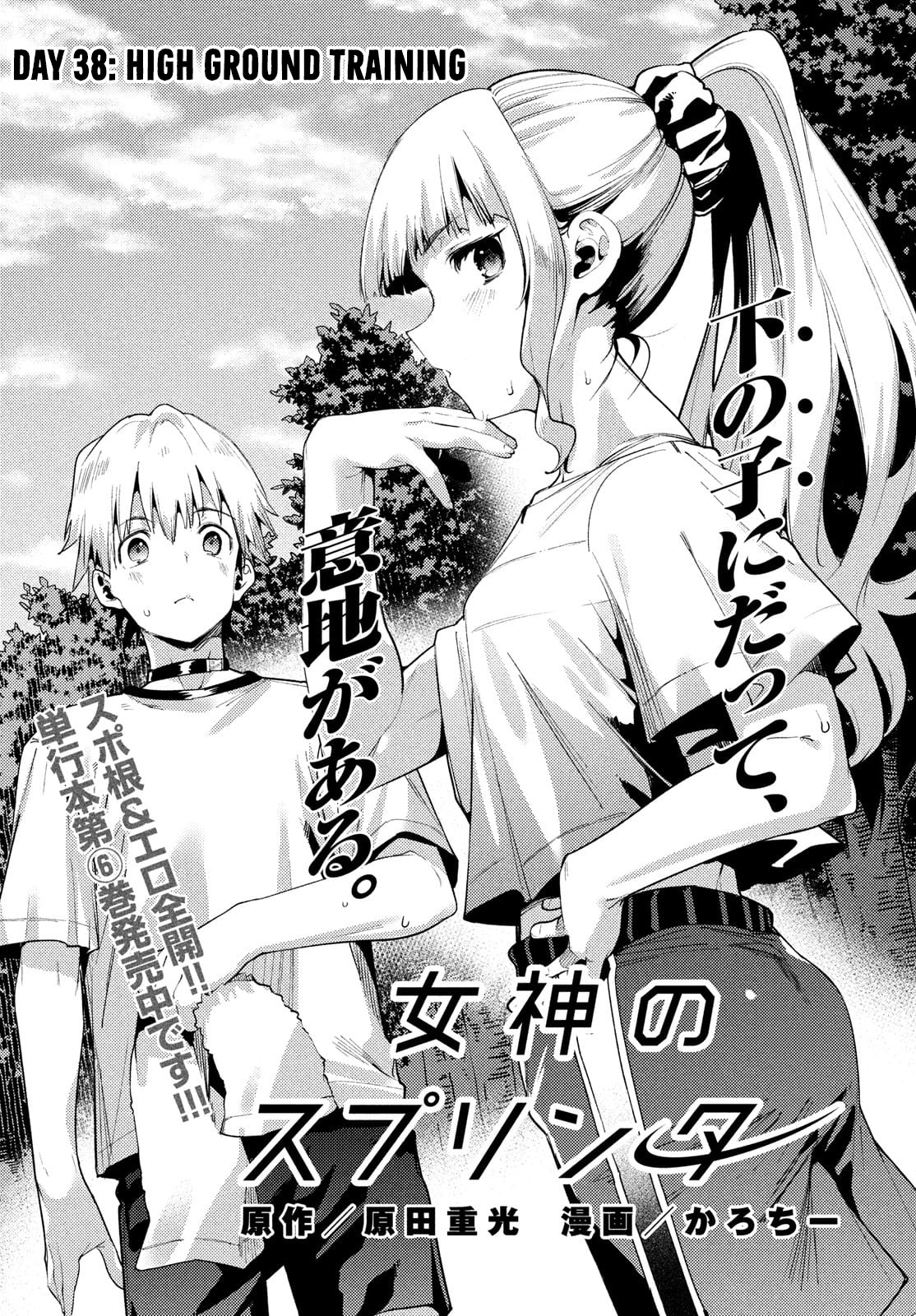 Megami No Sprinter - Vol.7 Chapter 38